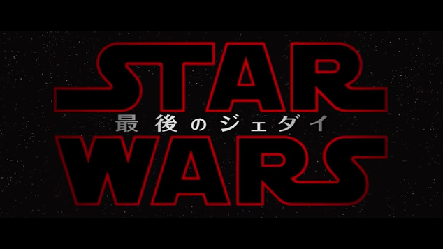 最後のジェダイのオープニングクロールは一体どうなっちまうのやら スターウォーズ部