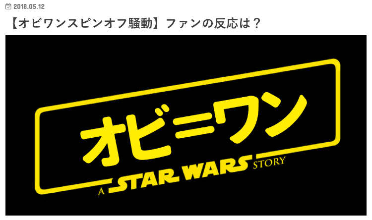 オビワンスピンオフ騒動 ファンの反応は スターウォーズ部