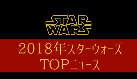 企画 皆んなが選んだスターウォーズの心に響く名言 スターウォーズ部